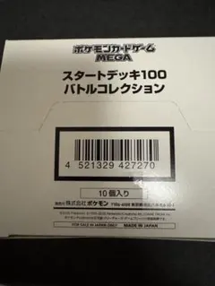 ポケモンカード スタートデッキ100 バトルコレクション インナー