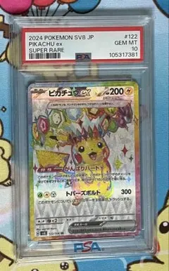 ポケモンカード　ピカチュウex SR PSA10