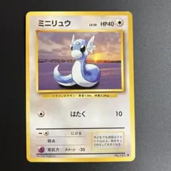 2026年最新】ポケモンカード 旧裏面 ミニリュウの人気アイテム - メルカリ