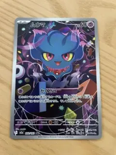 ポケモンカード　メガドリーム　MEGAドリーム　ムウマ　AR