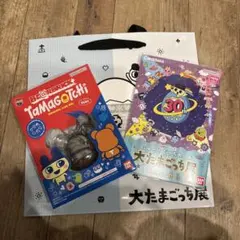 「大たまごっち展」限定　2点セット売