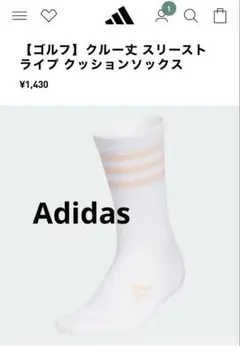 【新品】アディダス adidas ゴルフ スリーストライプソックス 22〜24㎝