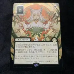 むかつき 日本画ミスティカルアーカイブ シルバースクロール foil MTG