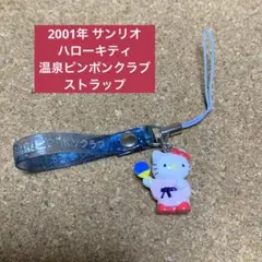 2026年最新】温泉ピンポンクラブの人気アイテム - メルカリ