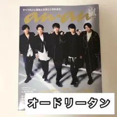 オードリータン　切り抜き
