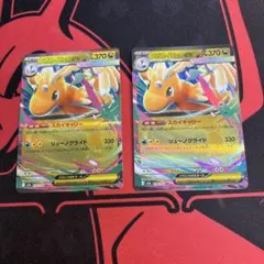 メガカイリューex RR 2枚セット MEGAドリーム