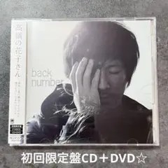 back number CD DVDセット - メルカリ