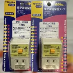 TOSHIBA 漏電保護タップ LBY120C 1500W 2個のサムネイル