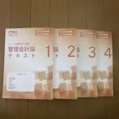 未使用】 CPA 財務会計論 2026 2027年合格目標 テキスト - メルカリ