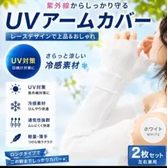 アームカバー UVカット レース 冷感 グレー 日焼け対策 2枚セット ホワイたのサムネイル