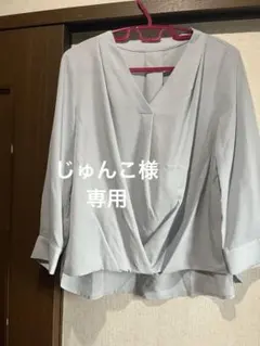 じゅんこ様 リクエスト 2点 まとめ商品
