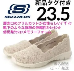 新品スケッチャーズ 23.5ローヒールパンプススニーカー低反発クッションニットのサムネイル