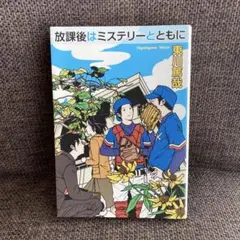 レア 放課後はミステリーとともに DVD 全3巻セット 川口春奈 - メルカリ
