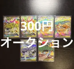 サ*シ様 ポケモンカード　MEGAドリームex MA まとめ売り