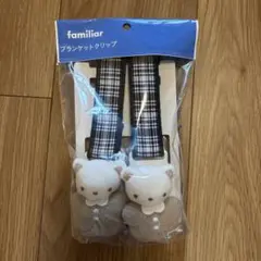 familiar ブランケットクリップ クマ型