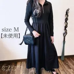 【未使用】レディースハーフジッパーロングワンピース　無地 フレア 美シルエット