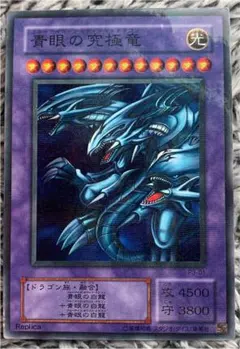 青眼の究極竜　レプリカ　パラレルレア 2025年最新】青眼の究極竜 パラレルの人気アイテム - メルカリ
