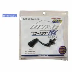 DLIVE エアーステア33 シルバーブラック アジング特化モデル ハンドル