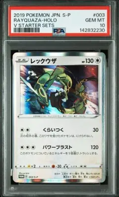2026年最新】レックウザ P S-P 003 PSA10の人気アイテム - メルカリ