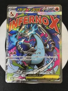 メガリザードンXex MA MEGA メガドリームex （C）