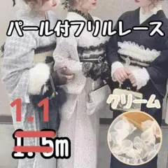 1.5m 오비아게 벨트 장식 레이스 펄 하카마 유카타 크림 오간자 벨트