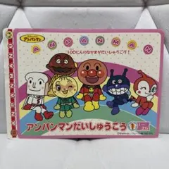 平成レトロ アンパンマンシール 未使用 美品