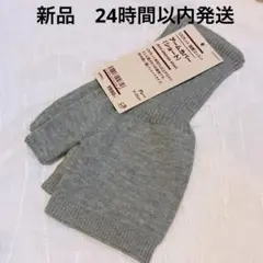 新品 無印 アームカバー