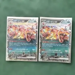 ポケカ　リザードンex