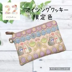 限定カラーアイシングクッキー✤フラットポーチ