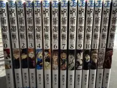 呪術廻戦 初版 14巻セット