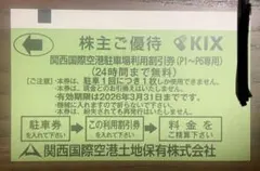 2026年最新】関西空港 株主優待の人気アイテム - メルカリ