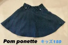 【Pom ponette/ポンポネット】チェック柄　スカート　150