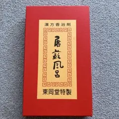 2026年最新】屠蘇風呂の人気アイテム - メルカリ