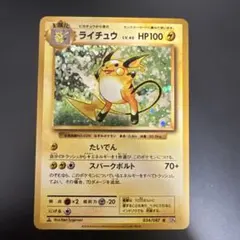 ライチュウ R CP6 20th Anniversary 034/087 - メルカリ