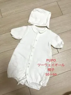 PUPOツーウェイオール・帽子セット 50cm〜60cm