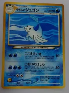 ヤナギのジュゴン ○ ポケモンカード☆VS 039/141 - メルカリ