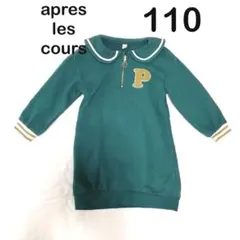 【apres les cours】セーラー襟ジッパーワンピース 110