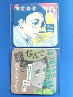 呪術廻戦　アートコースター　JUMP SHOP 乙骨憂太