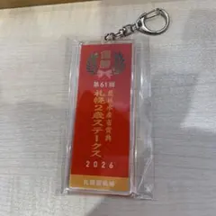 2026 JRA札幌競馬場　イベント　キーホルダー