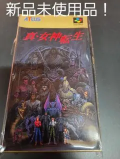 スーパーファミコン　真女神転生 新品未使用品