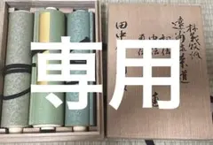 重要文化財 奥の細道図巻 与謝蕪村筆 便利堂 絵巻 - メルカリ