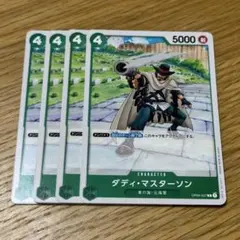 ワンピースカード ダディマスターソン4枚