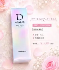 ナリス化粧品 ディアーゼ ホワイト Wエフェクト セラム１点のサムネイル