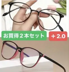 老眼鏡薄いピンク老眼鏡遠近両用ブラック＋2.0 2本セット　おしゃれブルーライト