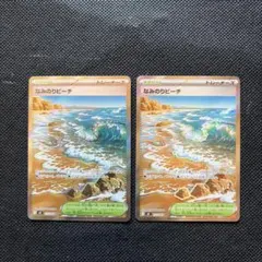 ポケモンカード　なみのりビーチ　SR 2枚セット