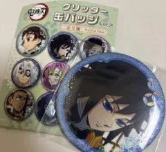 鬼滅の刃 グリッター缶バッジVｏｌ.２ 冨岡義勇