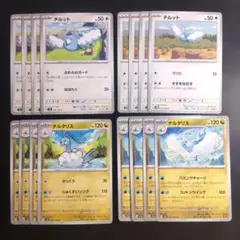 チルット チルタリス 進化ライン 16枚セット