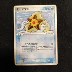 ヒトデマン ポケモンカード 旧裏面 未使用 美品 見本 - メルカリ