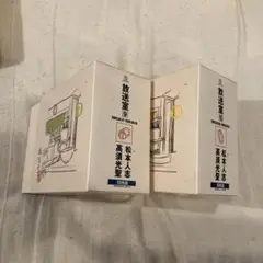 放送室9・10 セット