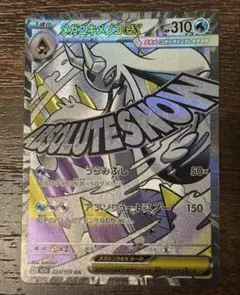 エラーカード 中国語箔押し メガユキメノコex MAレア 希少